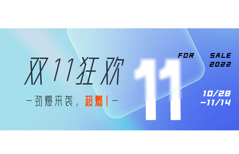 AMAE國技雙11狂歡勁爆來襲，超燃！